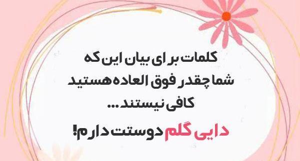 عکس نوشته ی دایی جون دوست دارم