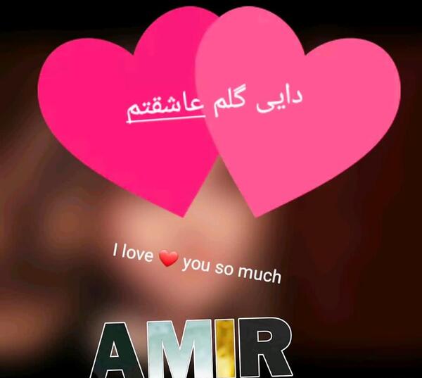 عکس نوشته ی دایی جون دوست دارم