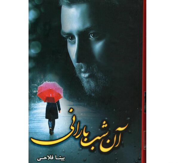 عکس بیتا فلاحی