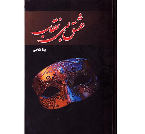 عکس بیتا فلاحی