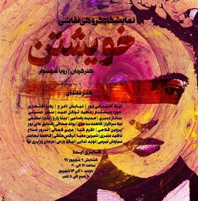 عکس بیتا فلاحی