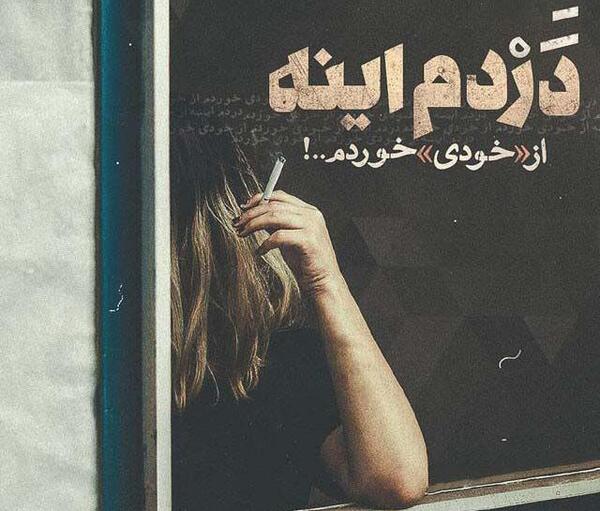 عکسهای جالب غمگین