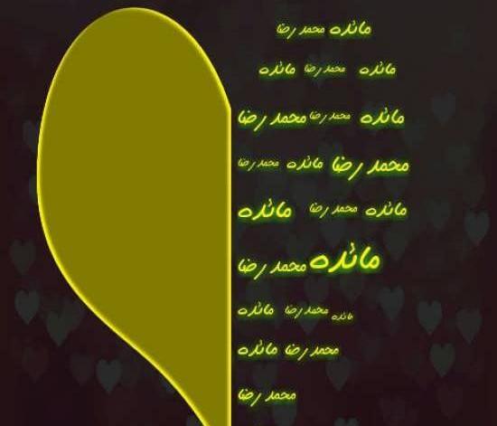 عکس نوشته برای مائده