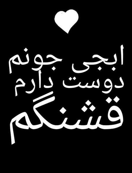 عکس نوشته آبجی دوست دارم