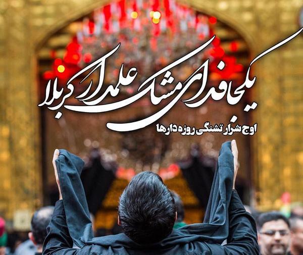 عکس نوشته حضرت عباس علیه السلام