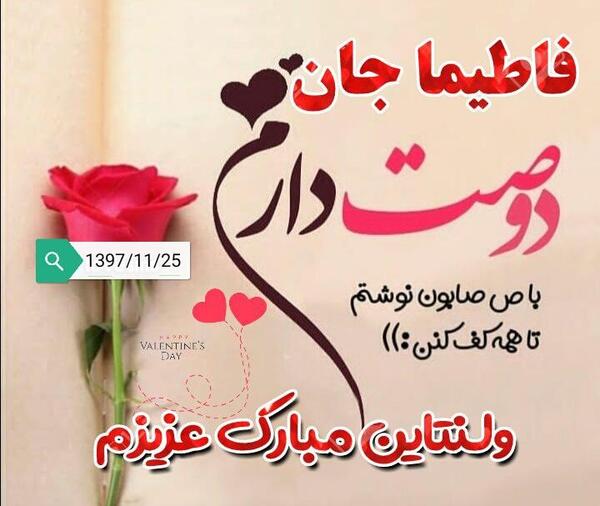 عکس نوشته برای فاطیما