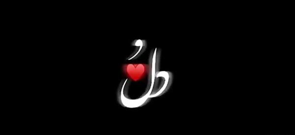 عکس صفحه سیاه عاشقانه