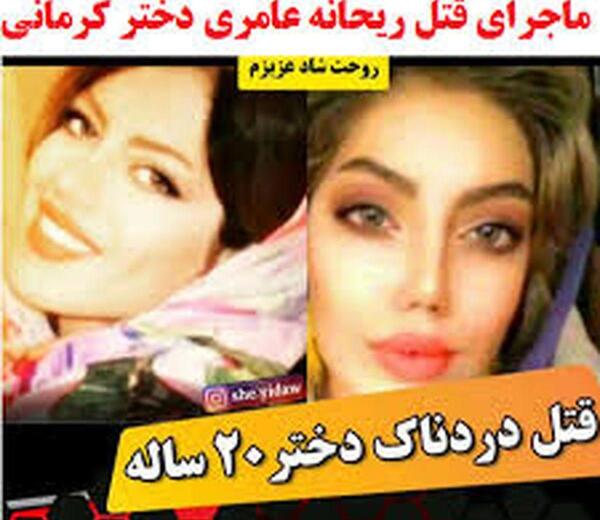 عکس شایان دوست پسر ریحانه عامری