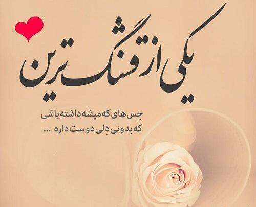 عکس متن نوشته های زیبا برای پروفایل واتساپ
