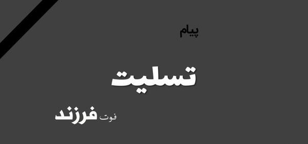 عکس فوت پسرم