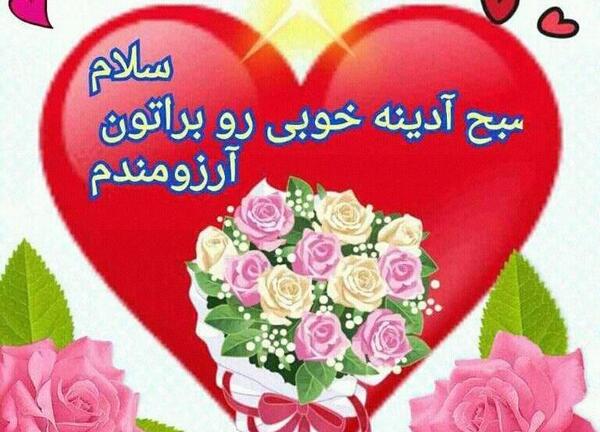 عکسهای صبح بخیر جمعه