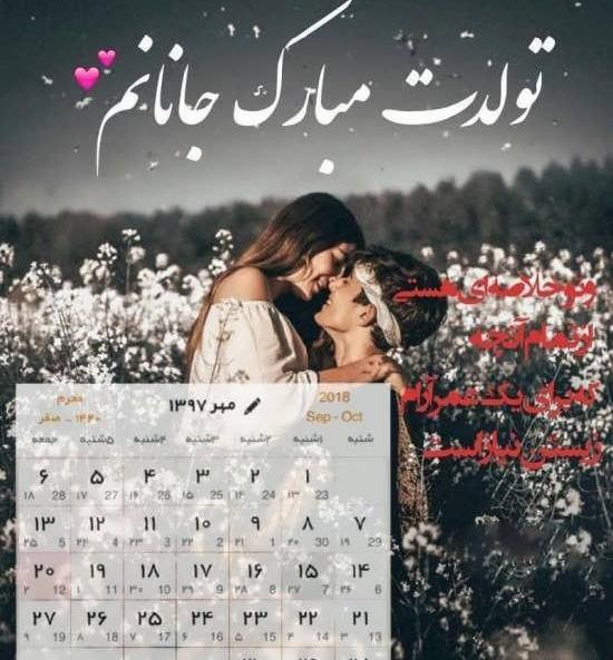عکس لاکچری تولدت مبارک عشقم
