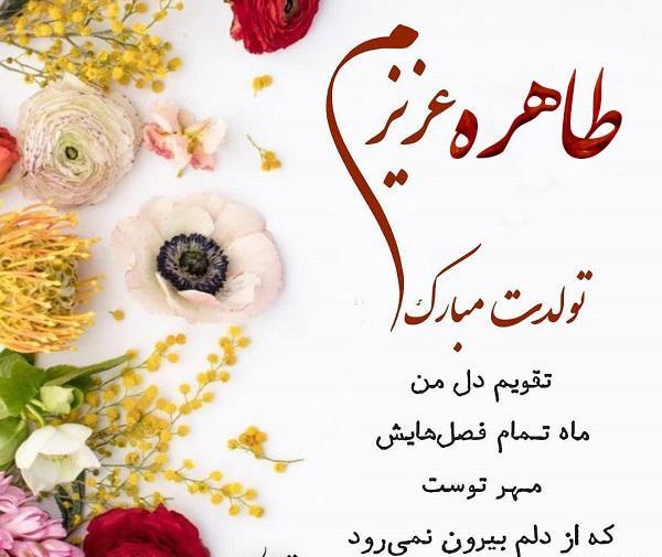 عکس نوشته تولد خاله طاهره