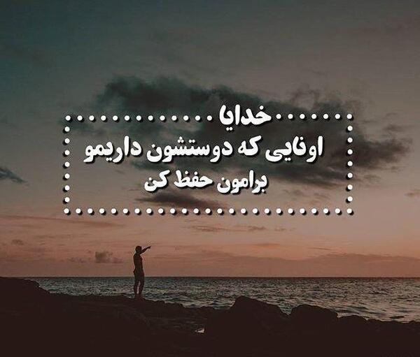عکس خدایا عزیزانم را حفظ کن