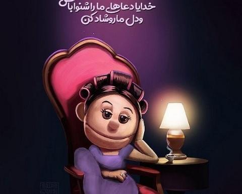 عکس خدایا عزیزانم را حفظ کن