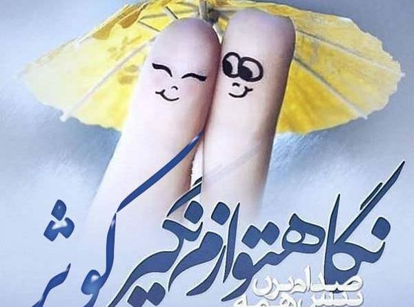 عکس نوشته درباره ی کوثر