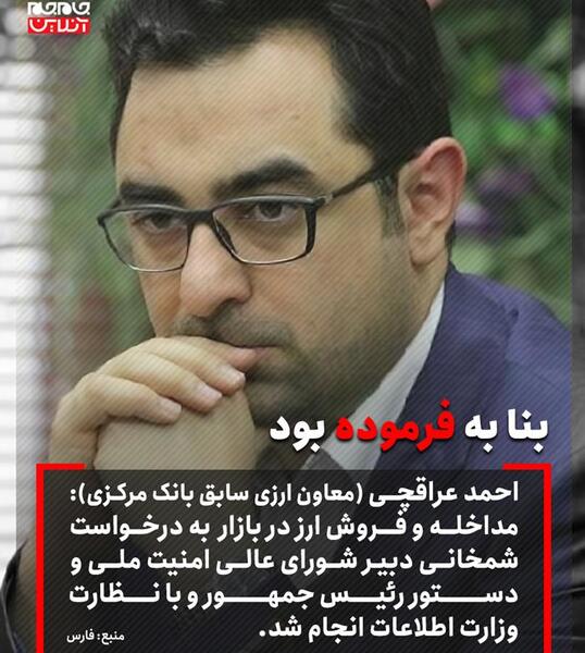 عکس احمد عراقچی
