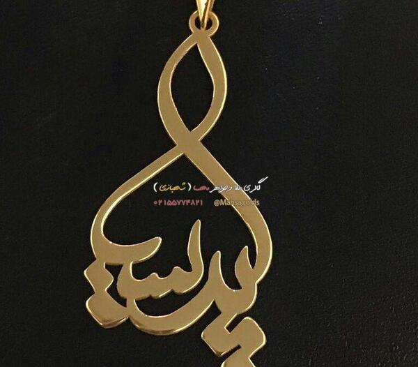 عکس مدال اسم پریسا