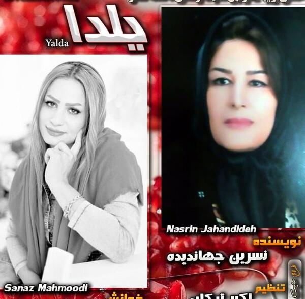 عکس ساناز محمودی