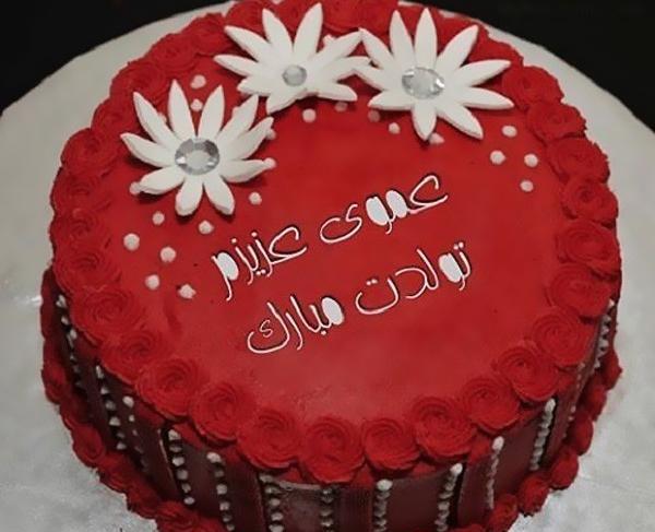 عکس تولدت مبارک عمو جان