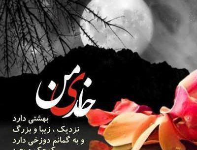 عکس متن زیبا برای بیوگرافی واتساپ در مورد خدا