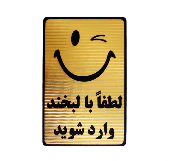 عکس لبخند یادت نره