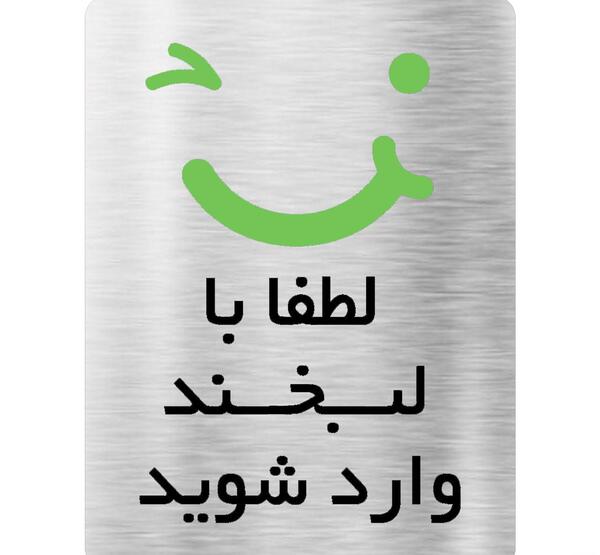 عکس لبخند یادت نره