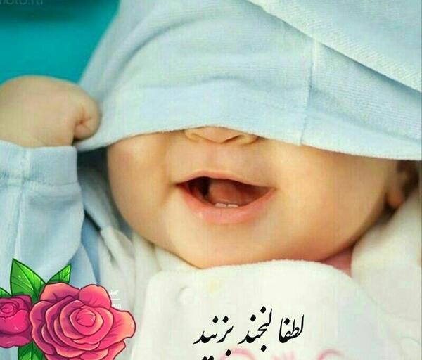 عکس لبخند یادت نره