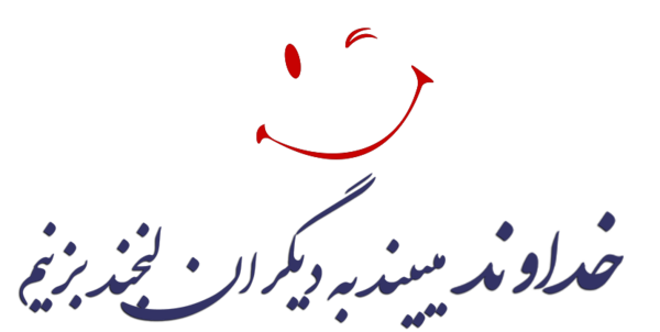 عکس لبخند یادت نره