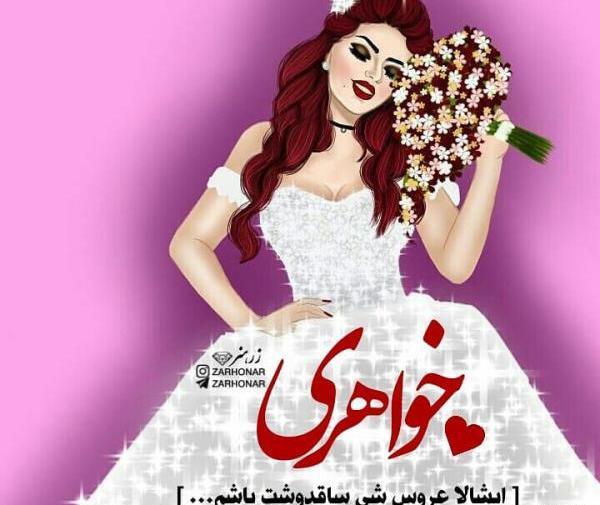 عکس فانتزی عروس