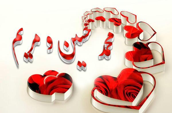 عکس نوشته مریم عشقم