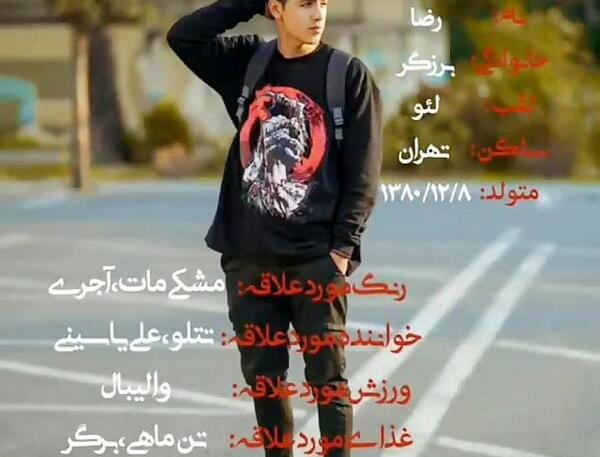 عکس رضا لئو
