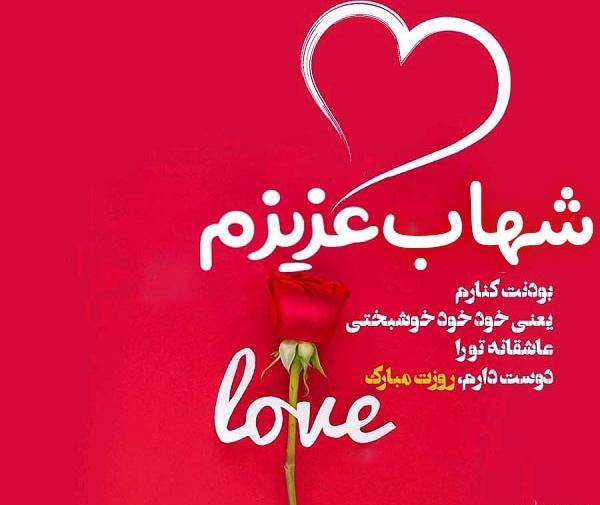 عکس نوشته ی شهاب