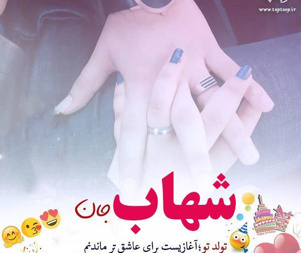 عکس نوشته ی شهاب