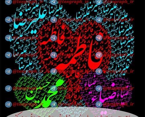 عکس نام ضیا