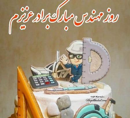 عکس نوشته خواهر مهندس