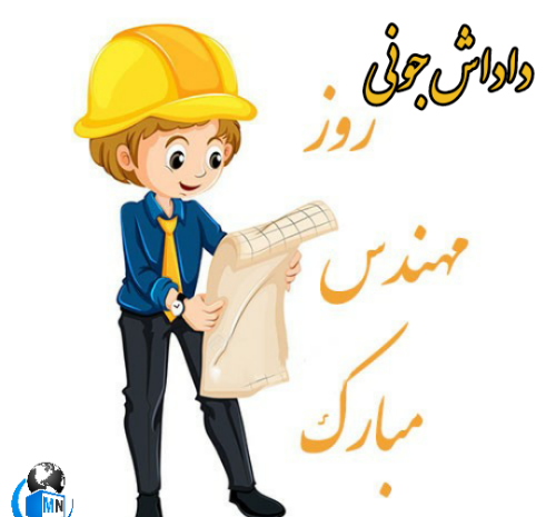 عکس نوشته خواهر مهندس