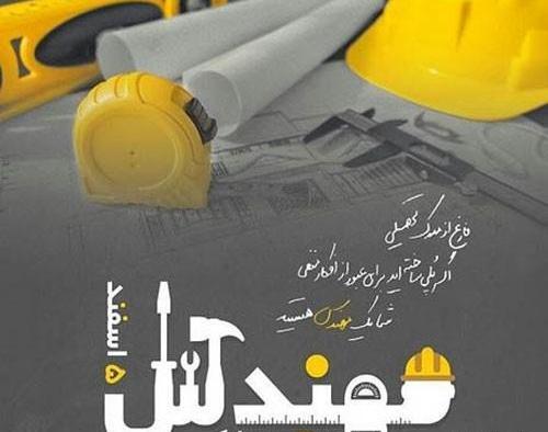 عکس نوشته خواهر مهندس