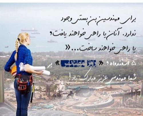 عکس نوشته خواهر مهندس