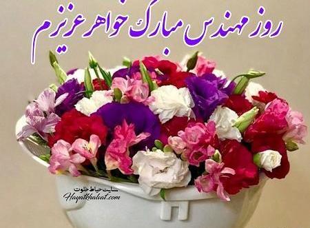 عکس نوشته خواهر مهندس