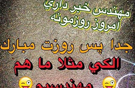 عکس نوشته خواهر مهندس