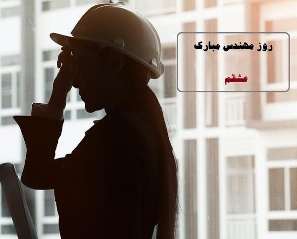 عکس نوشته خواهر مهندس