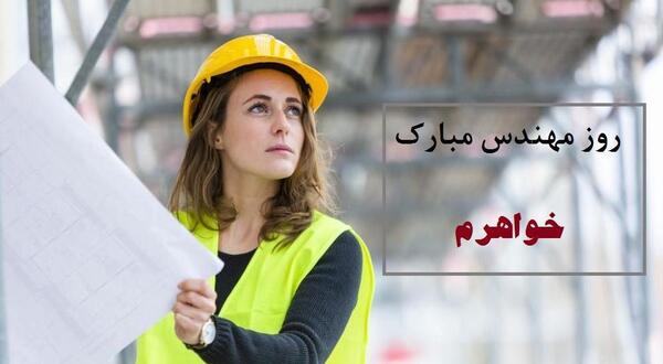 عکس نوشته خواهر مهندس