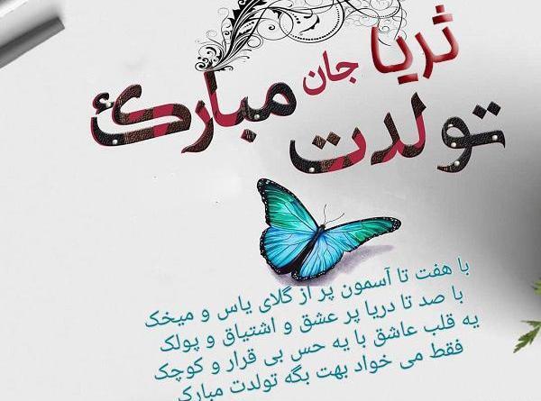 عکس کیک تولد به اسم ثریا
