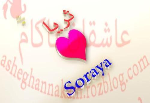 عکس کیک تولد به اسم ثریا