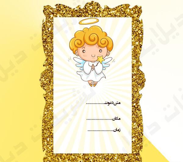 عکس فرشته جشن تکلیف