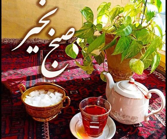 عکس صبح بخیر شاد