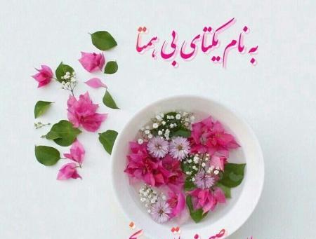 عکس صبح بخیر شاد