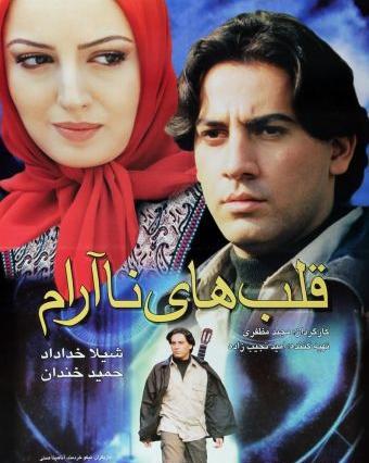 عکس نوشته قلب نا آرام