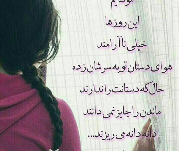 عکس نوشته قلب نا آرام